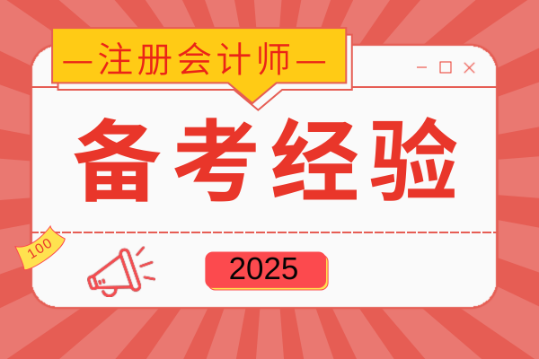 注会会计看不懂怎么办