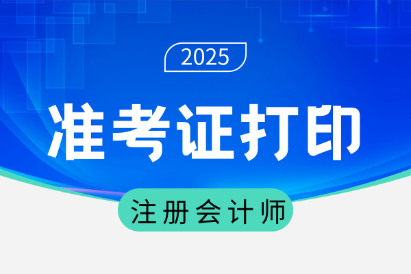 注会准考证是单面打印还是双面打印
