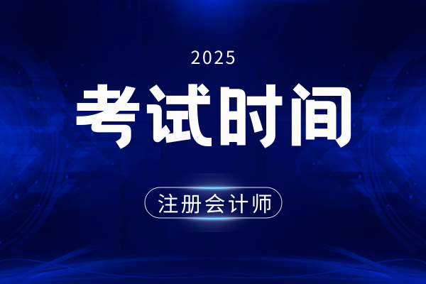 注会综合阶段啥时候考