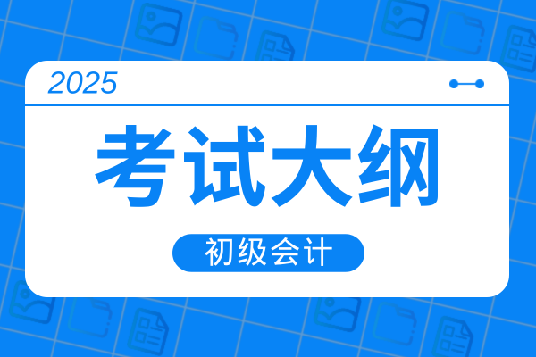 初级会计职称考试教材是统一的吗