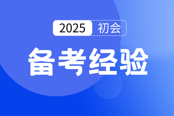 上海初级会计估分