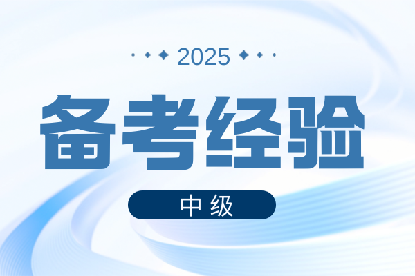 中级经济师考哪个专业比较好