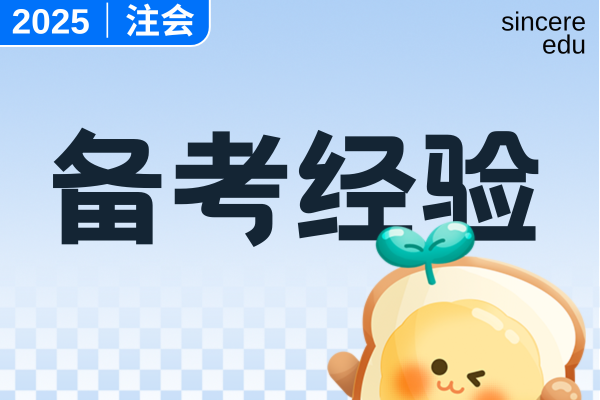 注会考试科目怎么安排