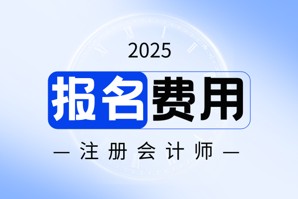 注会怎么支付报名费的钱