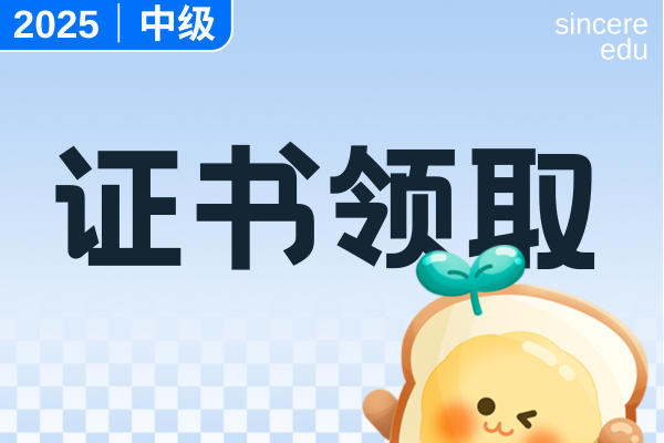 中级会计证书有补贴吗
