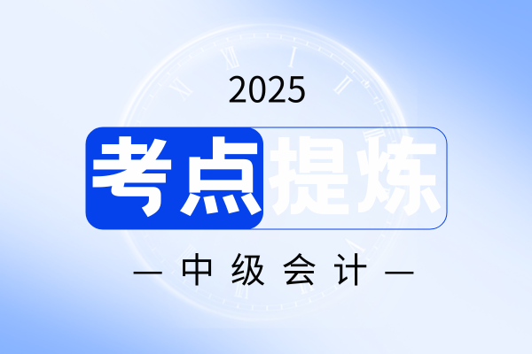 中级会计考试考点能改吗