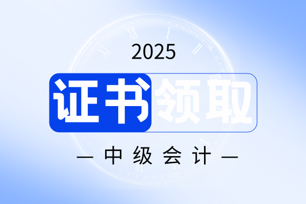 中级会计证书照片能换吗