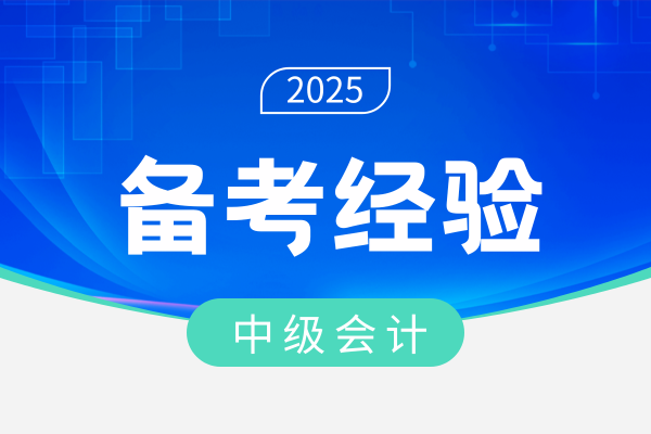 斯尔中级会计押题怎么样