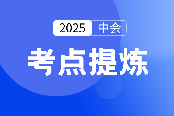 中级会计考试会计科目题量大吗