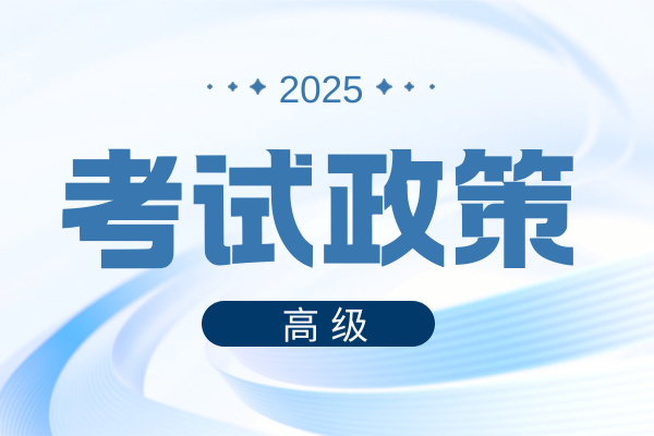 高级会计师考试题型有几种