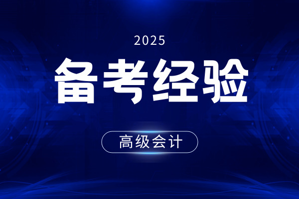高级会计师论文期刊要求