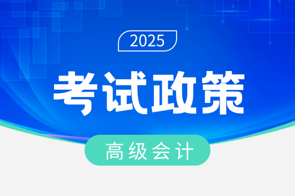 高会成绩3年有效是如何规定的
