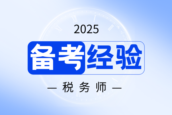 税务师《税法》城镇土地使用税做什么科目
