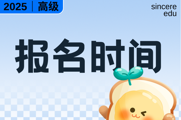 广西高级会计师申报材料提交时间