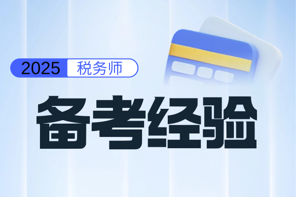 税务师证书含金量高么