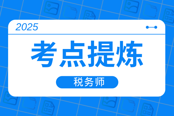 税务师考试题型及分数