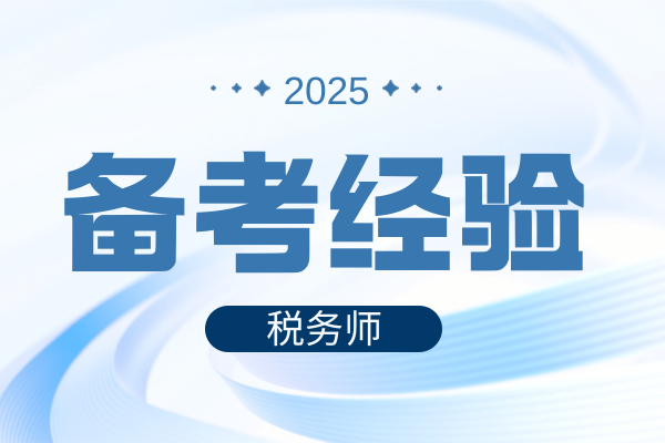 怎么确认税务师报名是否成功