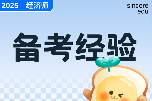 中级经济师哪个专业比较好考