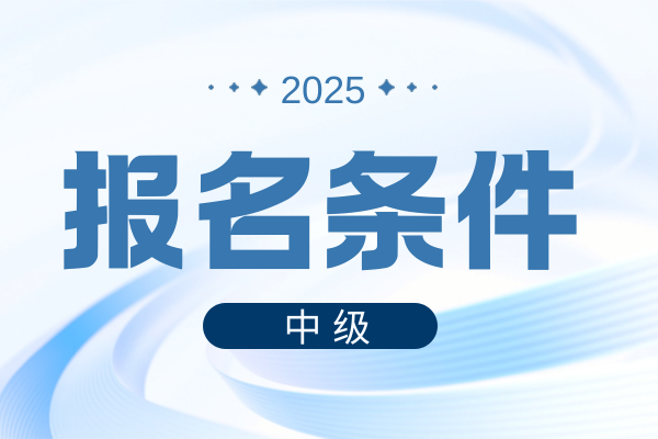 中级会计报考照片总是不合格怎么办呢视频
