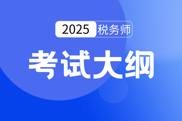 中级经济师考试大纲每年变化大吗