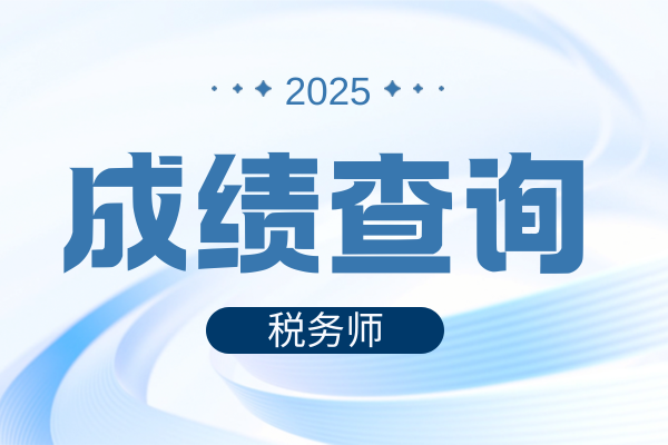 怎么查询中级经济师的历史成绩是多少分
