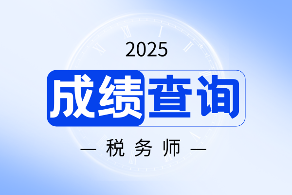 怎么查询中级经济师的历史成绩是多少分