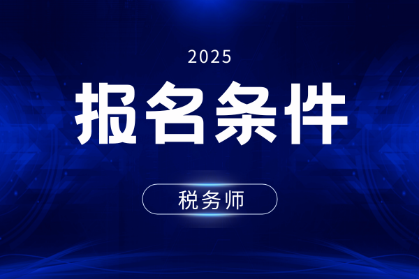 没有工作单位可以考中级经济师吗