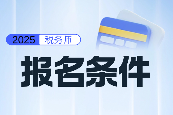 中级经济师报名工作年限怎么算