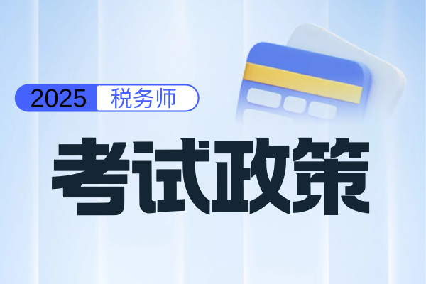 2025年中级经济师考试题型