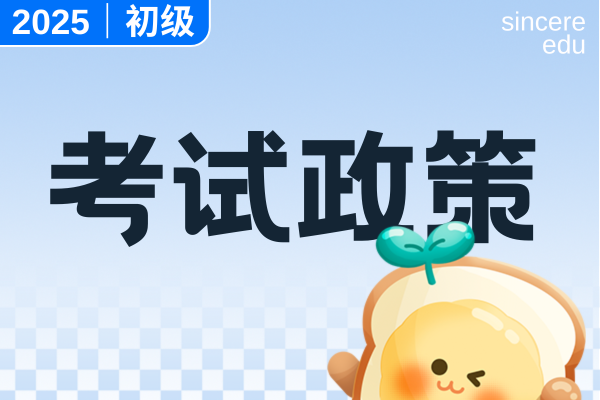 安徽2025年初级会计考点分布在哪