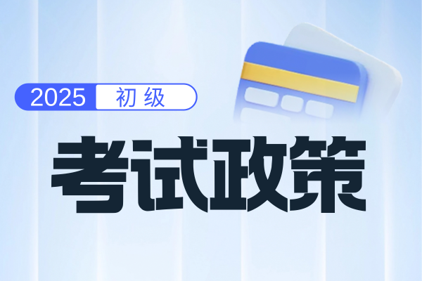 黑龙江2025年初级会计考点分布在哪