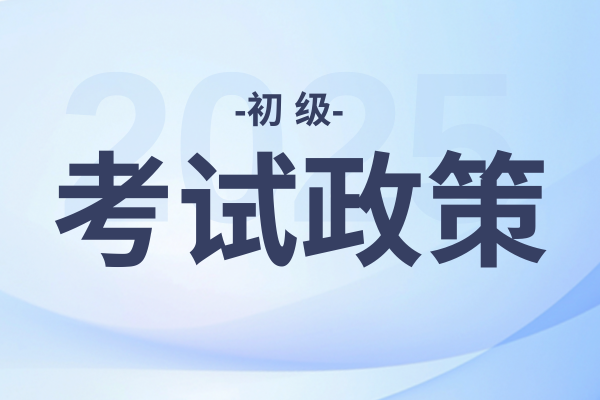 临沂2025年初级会计考场分布