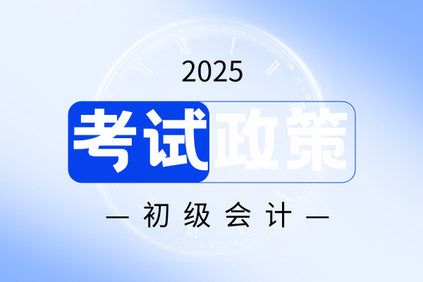 济南2025年初级会计考场分布