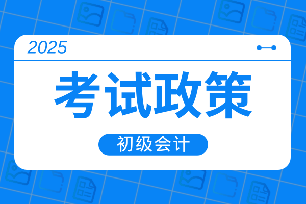 东莞2025年初级会计考场分布