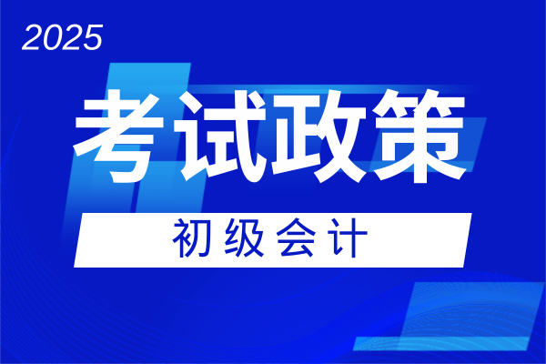 青岛2025年初级会计考场分布