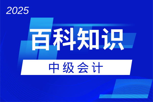 2025中级会计师经济法在线培训课程哪家好