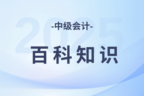 斯尔教授中级会计课程的老师怎么样