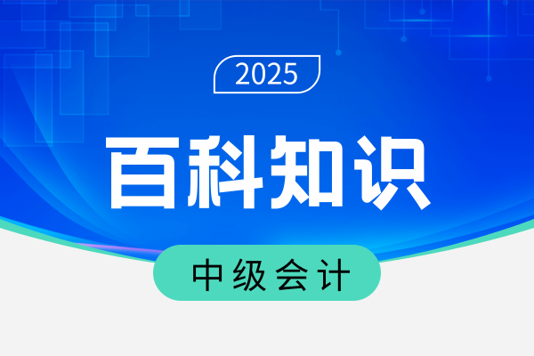 斯尔教授中级会计课程的老师怎么样