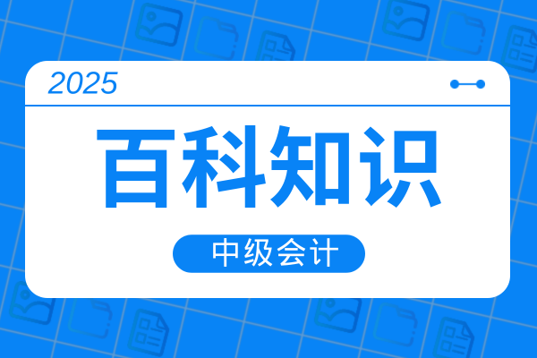 网上中级会计培训班哪个机构比较好
