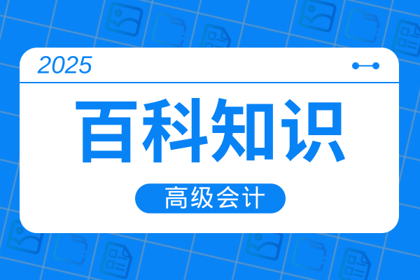 高级会计师挂证费多少一年