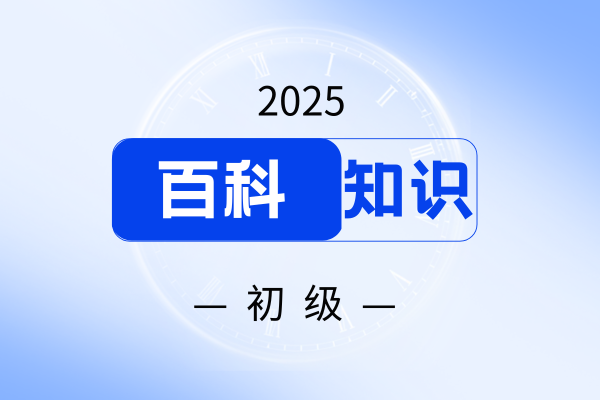 初级会计职称电子版怎么查询打印
