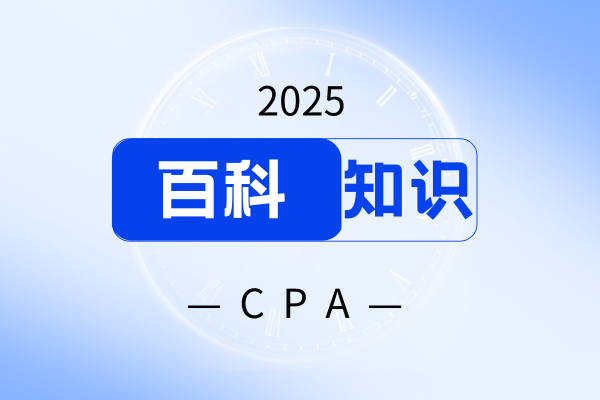 考过注册会计师要交会费吗