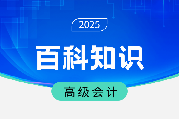 高级会计师证书含金量高吗