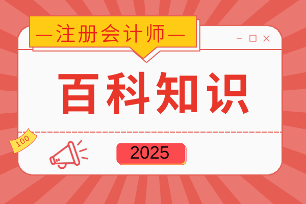 注册会计师考试科目内容都有哪些