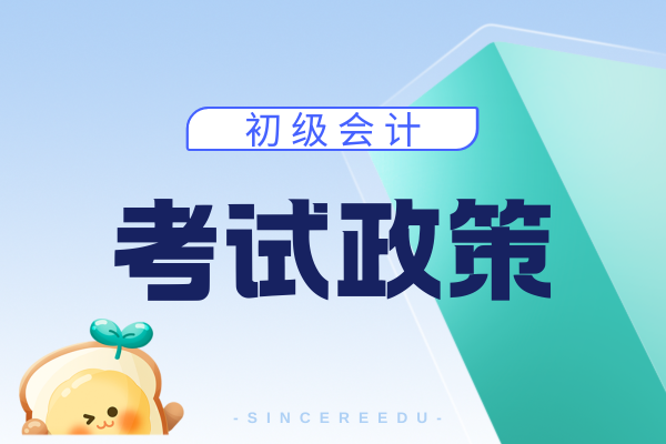 2026年初级会计考试题型和题量预估