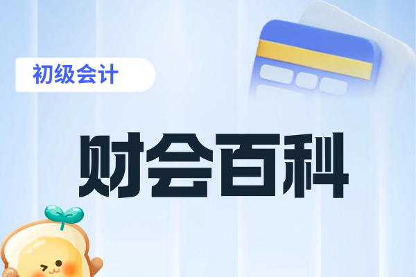初级会计证包过改分是真是假