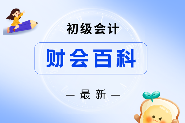 初级会计师改分骗局