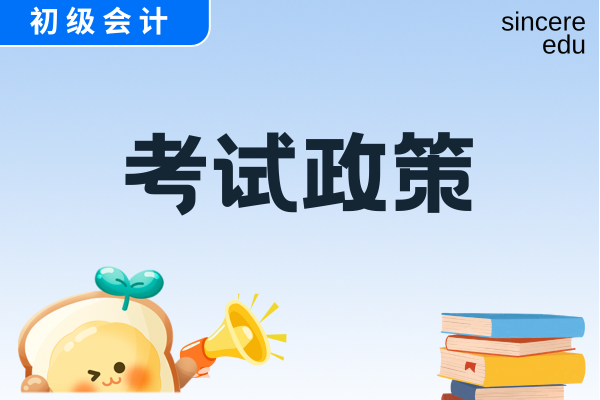 2026年初级会计证考试科目有哪些