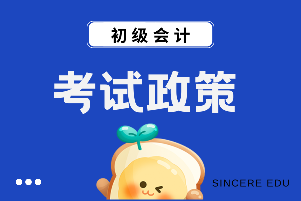 2026年初级会计师考试简章发布时间
