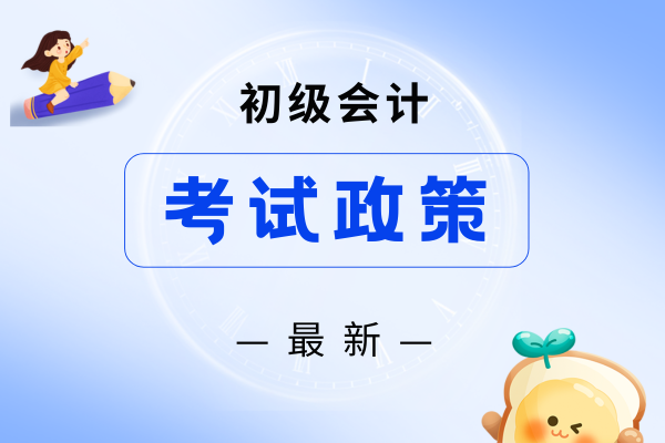 2026年初级会计如何报考